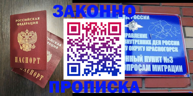 временная прописка в Арзамасе