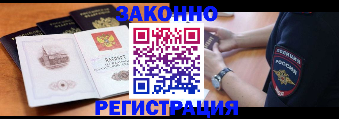 временная регистрация в квартире в Арзамасе